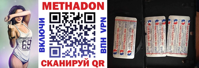 цена наркотик  Долинск  МЕТАДОН methadone 